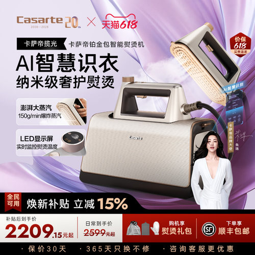 卡萨帝铂金包AI智能熨烫机