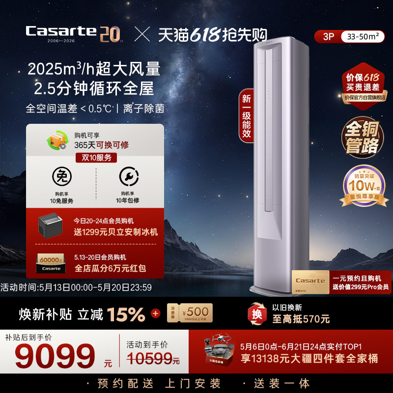 以旧换新卡萨帝空调柜机变频家用客厅除湿冷暖双系统分控3匹C30