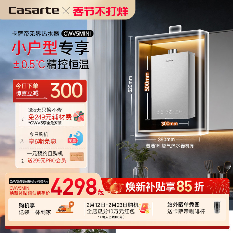 卡萨帝无界燃气热水器家用双驱恒温天然气官方16L CWV5