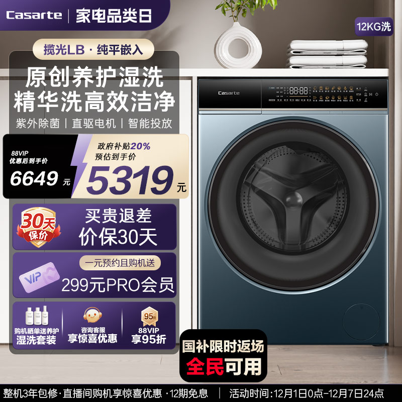 卡萨帝揽光12kg大容量家用洗衣机