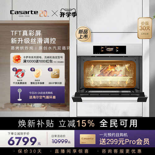 卡萨帝揽光蒸烤箱蒸烤烘炸四合一