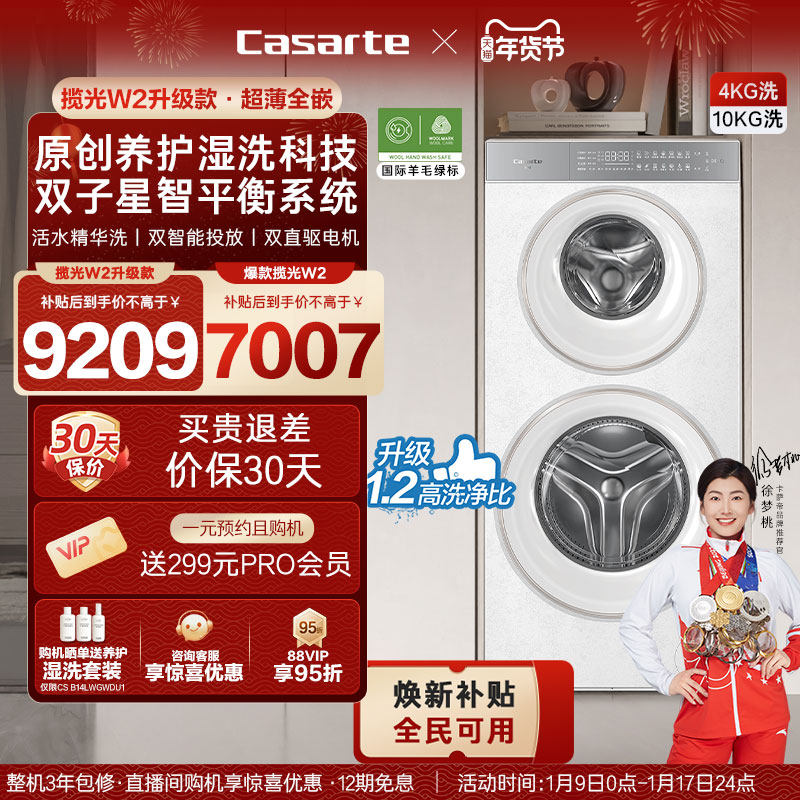 换新补贴【卡萨帝揽光双子原石WD】14kg双子母筒分区洗衣机W2升级