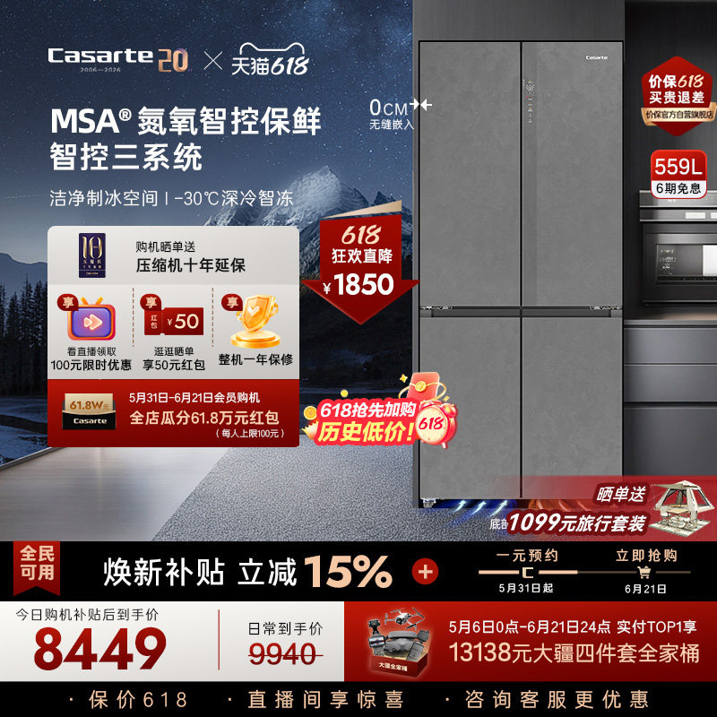 卡萨帝揽光冰箱559L顶配保鲜科技