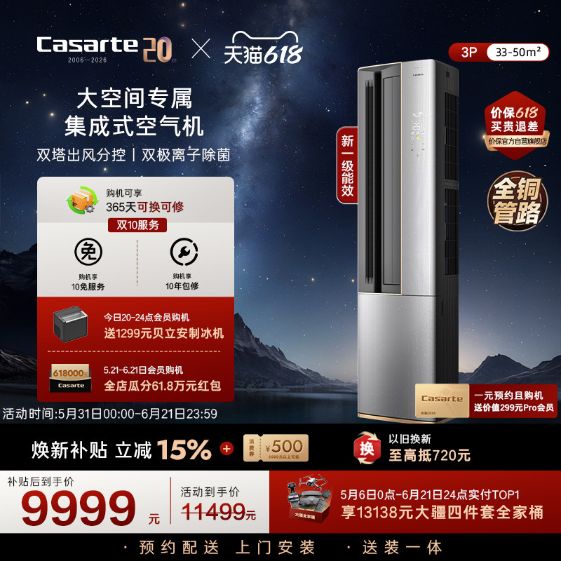政府补贴卡萨帝空调柜机变频家用客厅除湿冷暖软风一级立式3匹BAB