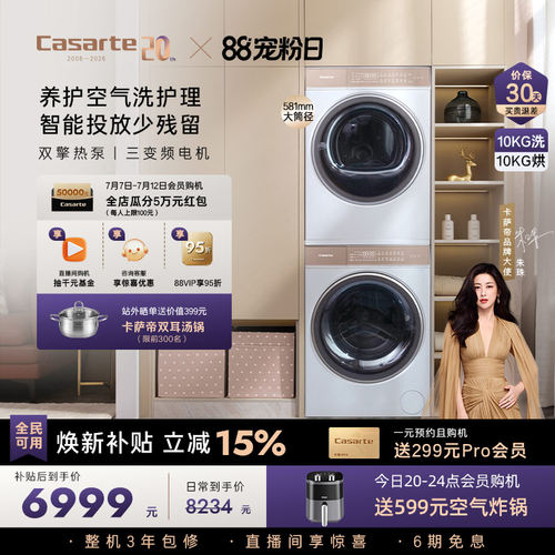 卡萨帝10kg养护空气洗洗烘套装W5