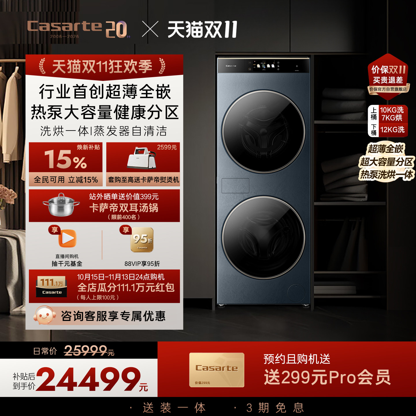 高奢洗衣房【卡萨帝LC】22KG超大容量超薄分区洗烘双子滚筒洗衣机