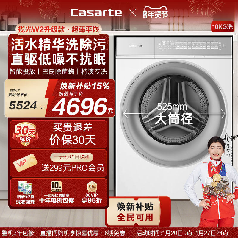 换新补贴【卡萨帝揽光WB】10kg全自动超薄滚筒洗衣机W2升级款