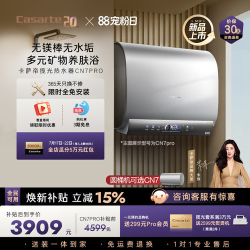 卡萨帝60/80L一级能效双胆热水器