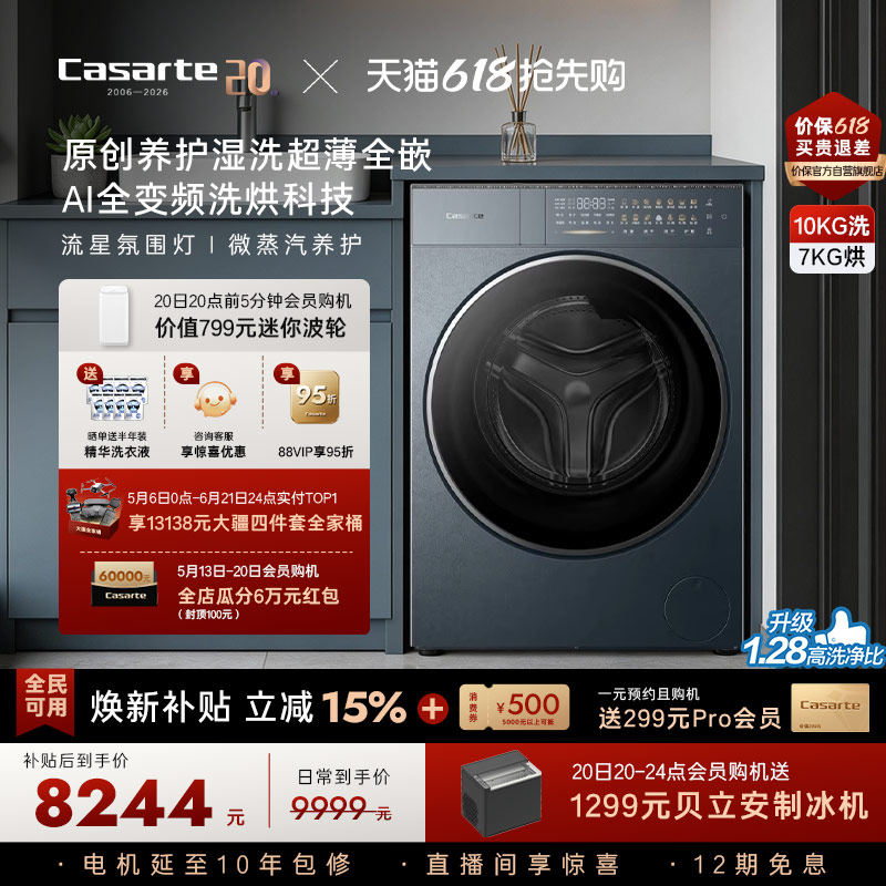 换新补贴【卡萨帝揽光】10kg直驱变频热泵式洗烘一体洗衣机GLD