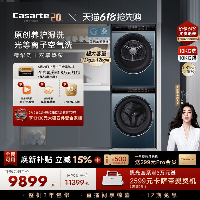 换新补贴【卡萨帝揽光】12kg滚筒洗衣机烘干机组合洗烘套装LB