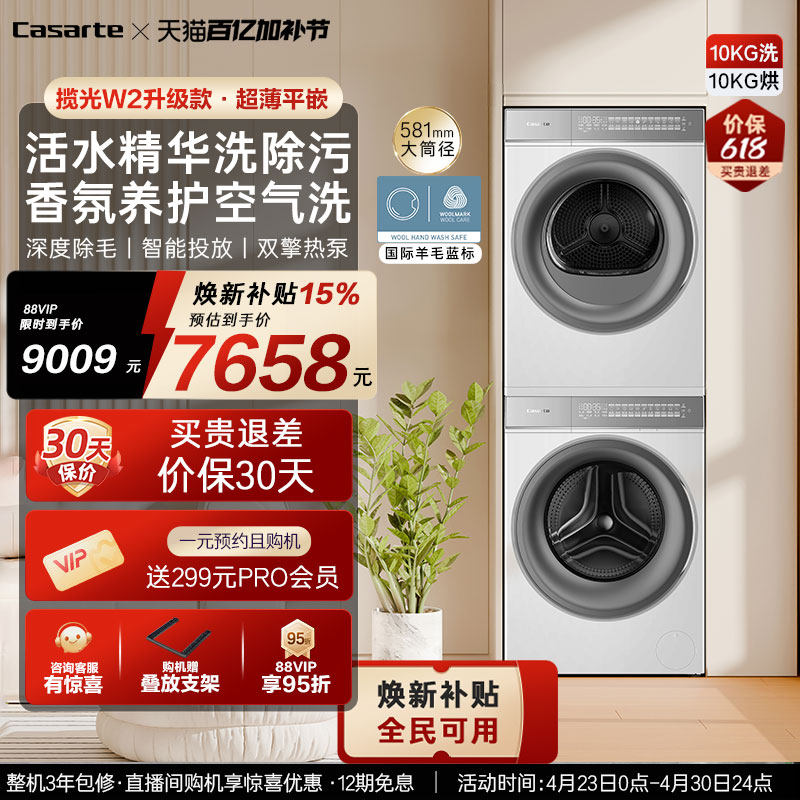 换新补贴【卡萨帝揽光WB】10kg洗衣机烘干机洗烘套装W2升级款