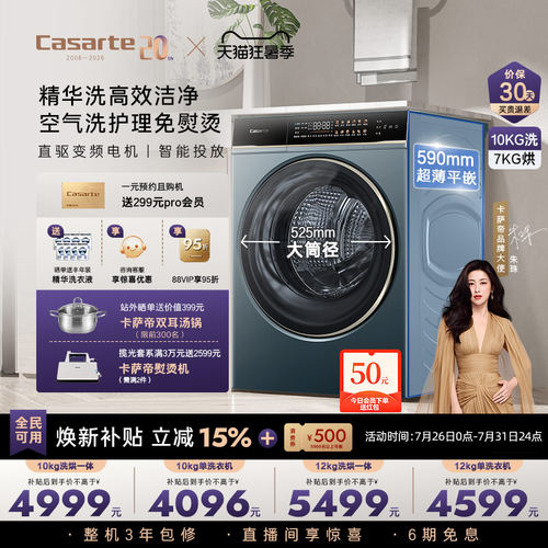 国家补贴卡萨帝揽光大容量洗衣机
