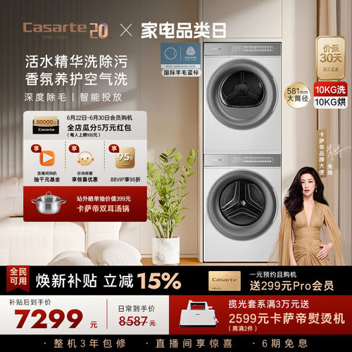[W2升级款新品]卡萨帝WB洗烘套装