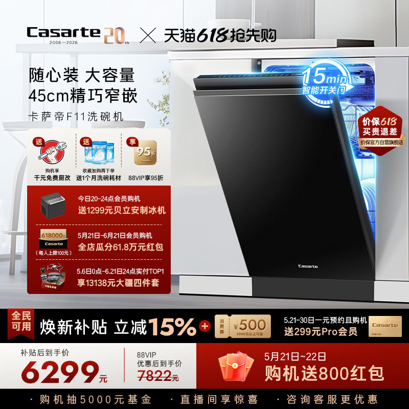 [政府补贴]新品卡萨帝超窄洗碗机14套家用全自动嵌入式消毒F11