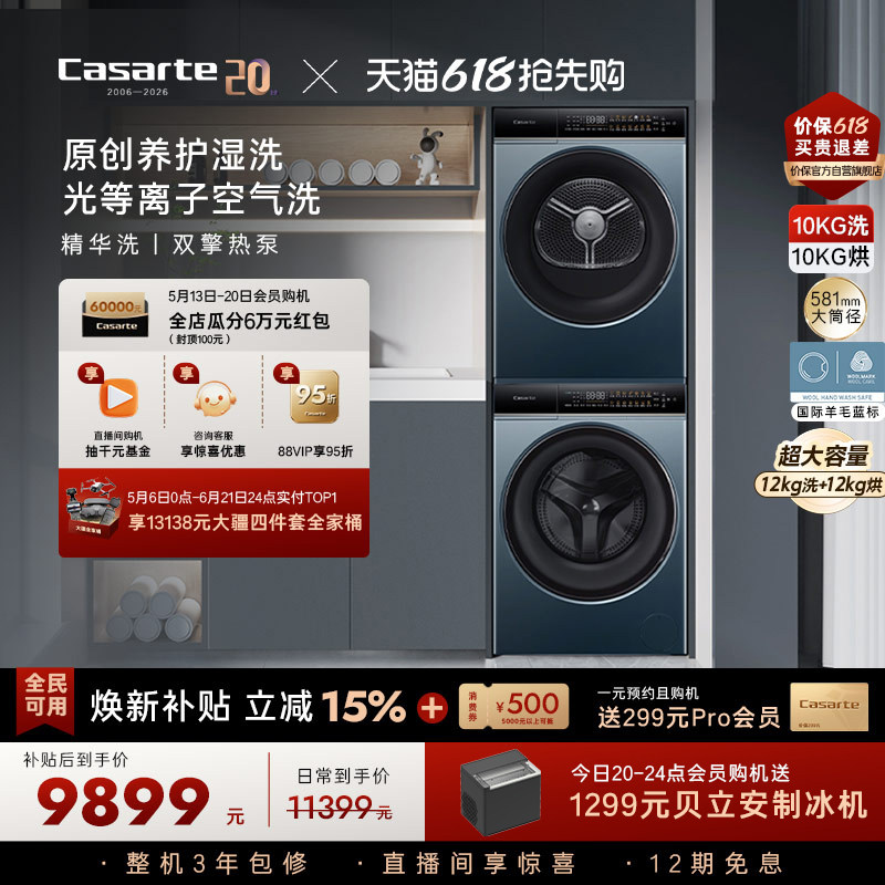 换新补贴【卡萨帝揽光】12kg滚筒洗衣机烘干机组合洗烘套装LB