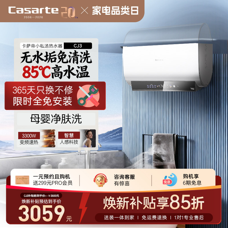 以旧换新补贴卡萨帝60L电热水器家用纤薄双胆扁桶短巧体积速热CJ3