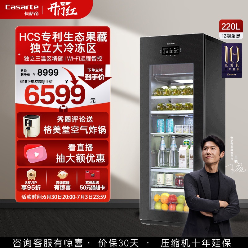 卡萨帝220升家用客厅冰吧茶叶柜冷冻制冰办公室红酒柜冷藏饮料柜