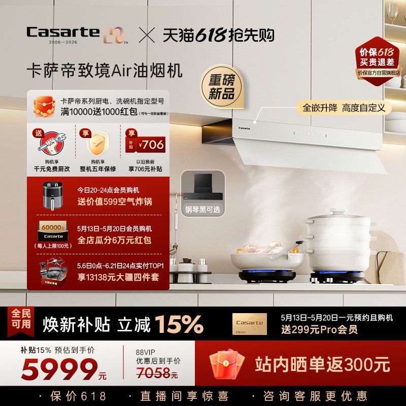 [旗舰新品]卡萨帝致境抽油烟机Q5白松露变频升降厨房家用以旧换新