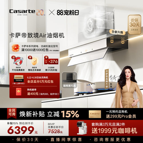 卡萨帝致境抽油烟机升降海盐白Q5