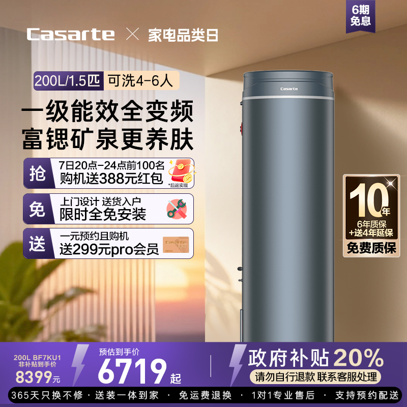 卡萨帝鉴赏家空气能热水器