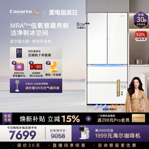 卡萨帝揽光520L制冰超薄零嵌冰箱