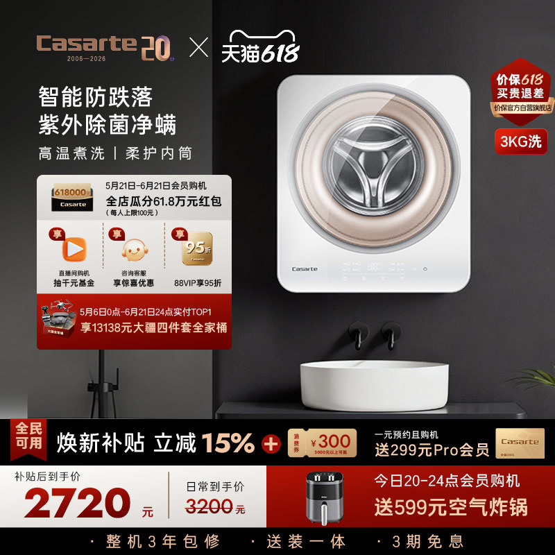 卡萨帝3kg揽光平嵌壁挂洗衣机G1