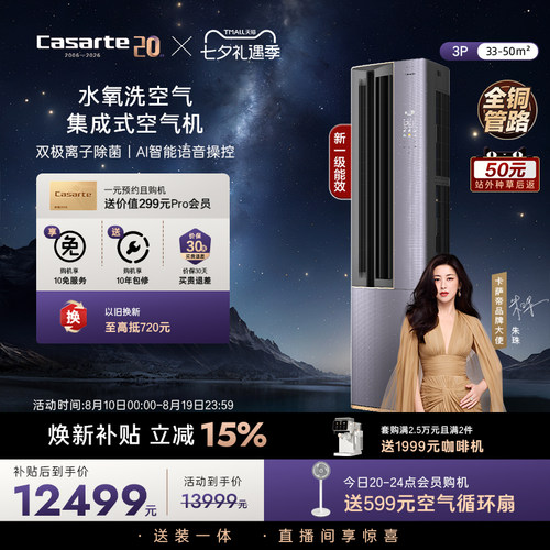 卡萨帝空调柜机变频客厅3匹72BAA