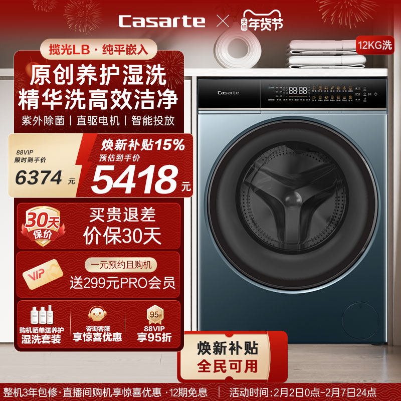 换新补贴【卡萨帝揽光】12kg大容量家用全自动滚筒洗衣机LB