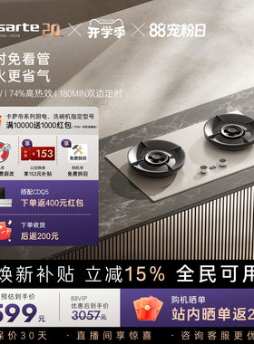 卡萨帝揽光燃气灶CDZ7U9