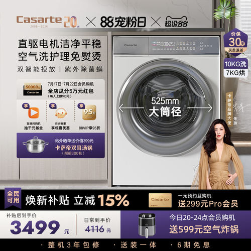 卡萨帝10kg超薄揽光洗烘一体机W2