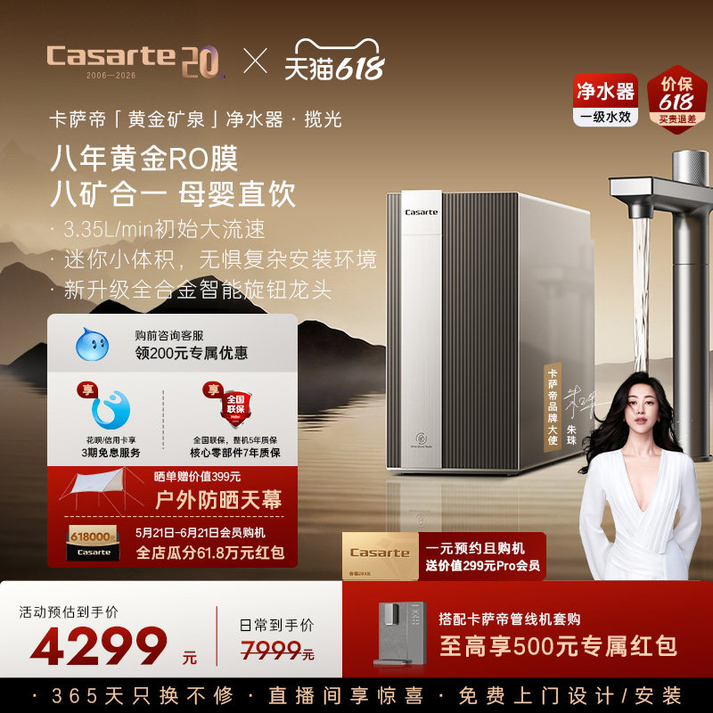 卡萨帝揽光净水器直饮矿泉水大通量家用净饮机Y3U1
