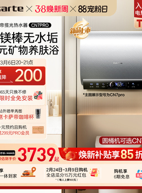 以旧换新补贴卡萨帝电热水器家用扁桶cn7pro无镁棒60/80L钛金双胆