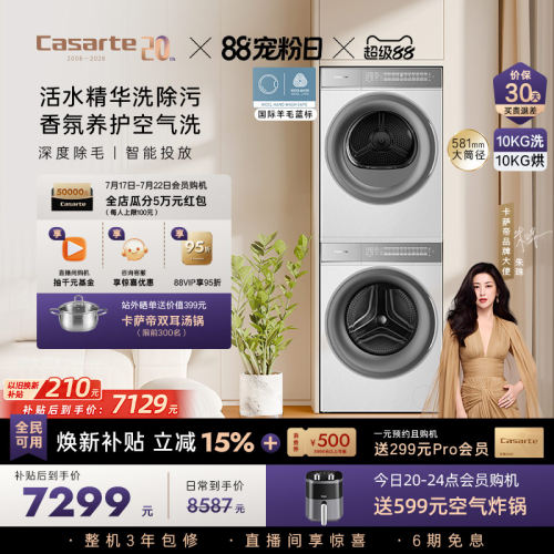[W2升级款新品]卡萨帝WB洗烘套装