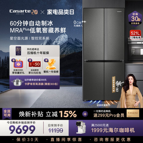 卡萨帝521L自动制冰超薄零嵌冰箱