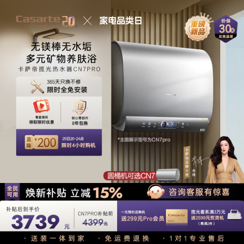 卡萨帝60/80L一级能效双胆热水器