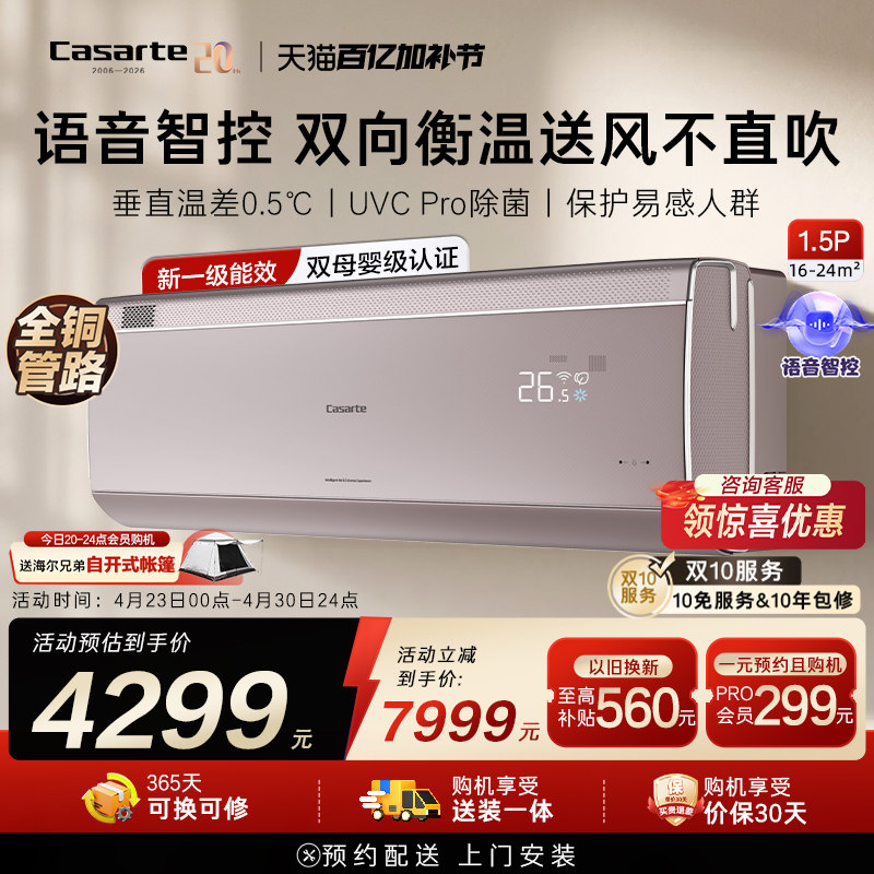 换新补贴卡萨帝挂机空调变频卧室除菌铜管新1级1.5匹揽光星悦FCA