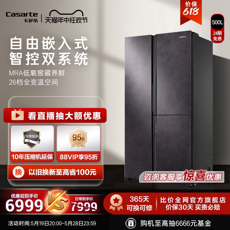 卡萨帝原石500L嵌入式双系统冰箱
