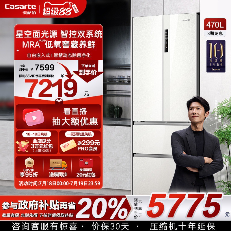 卡萨帝揽光470L小户型窄冰箱