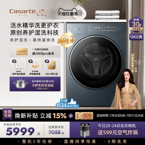 卡萨帝揽光GLD12kg滚筒洗衣机