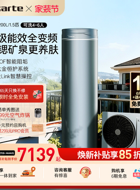 以旧换新补贴卡萨帝空气能热水器JF7一级能效200L变频热泵BF7K