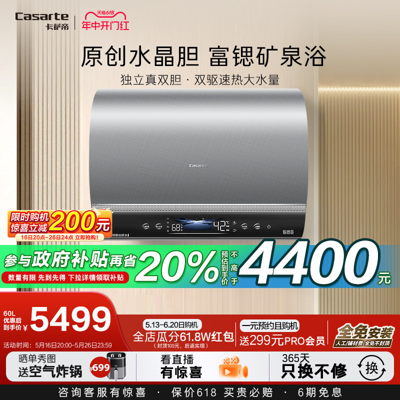 以旧换新补贴卡萨帝致境电热水器家用扁桶水晶胆速热60L净肤PROH3