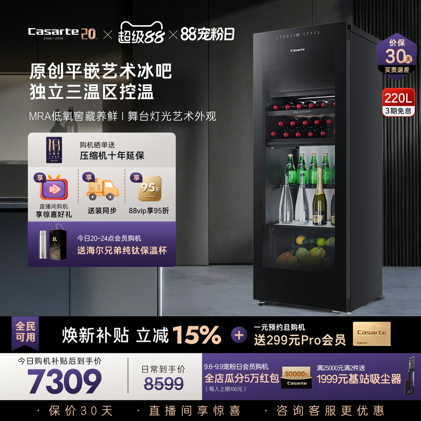 Casarte/卡萨帝220升冰吧家用客厅酒柜茶叶冷藏囤货小冰箱图片