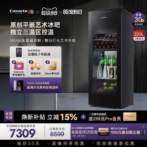 Casarte/卡萨帝220升冰吧家用客厅酒柜茶叶冷藏囤货小冰箱