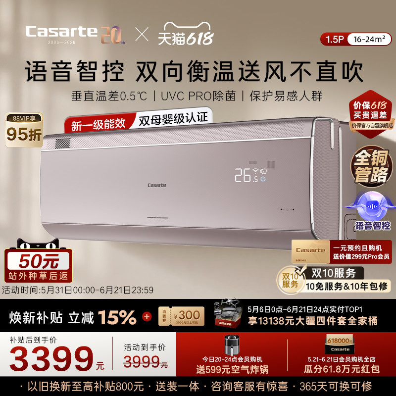 卡萨帝揽光星悦空调1.5匹35FCA