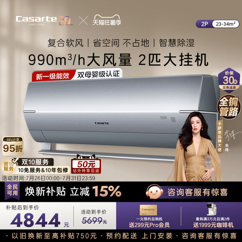 卡萨帝空调挂机变频卧室2匹50BAB