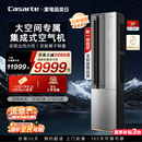 政府补贴卡萨帝空调柜机变频家用客厅除湿冷暖软风新一级立式 3匹