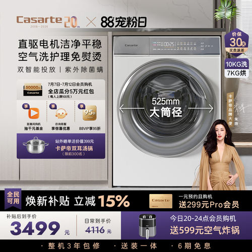 卡萨帝10kg超薄揽光洗烘一体机W2