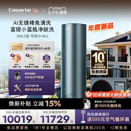 卡萨帝空气能热水器无镁棒免清洗