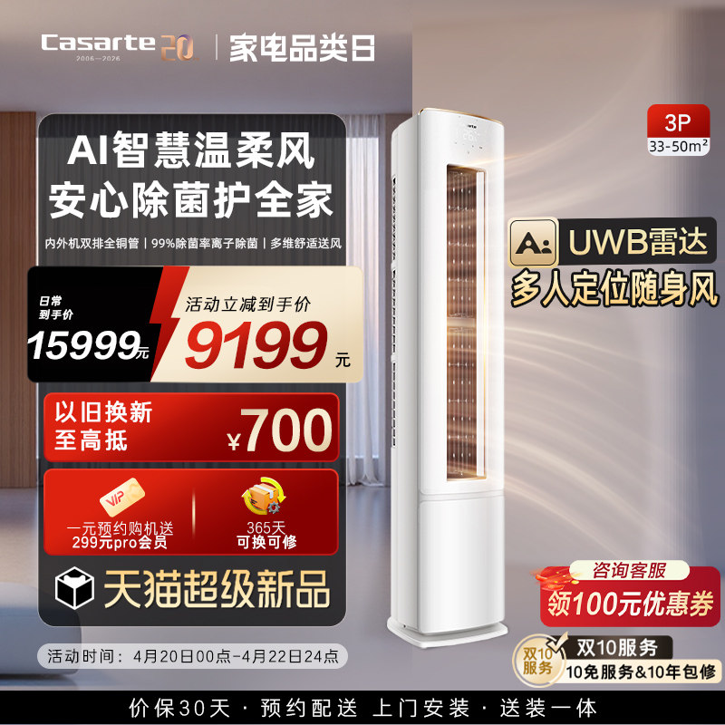 卡萨帝3匹衡温立式柜机空调家用一级能效以旧换新揽光星悦F20