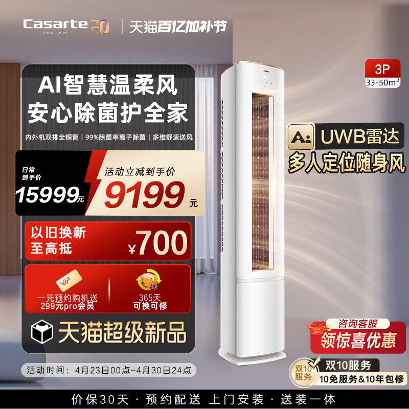 卡萨帝3匹衡温立式柜机空调家用一级能效以旧换新揽光星悦F20